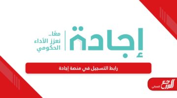 رابط التسجيل في منصة اجادة في عمان ejada.gov.om
