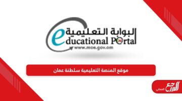 رابط موقع المنصة التعليمية home.moe.gov.om سلطنة عمان