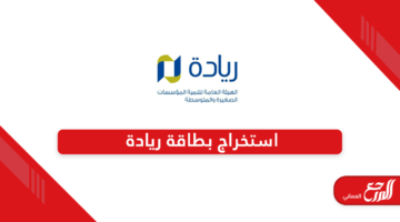 بالخطوات طريقة استخراج بطاقة ريادة سلطنة عمان