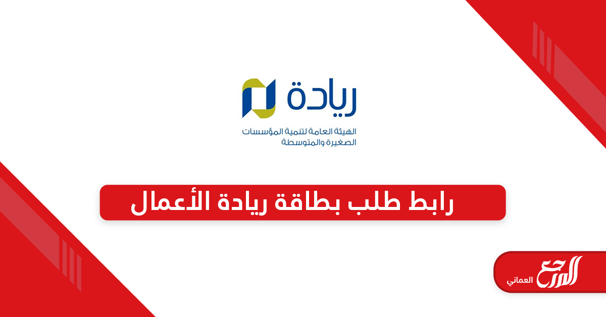 رابط طلب بطاقة ريادة الاعمال www.sme.gov.om