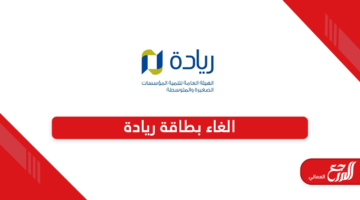 طريقة الغاء بطاقة ريادة الأعمال سلطنة عمان